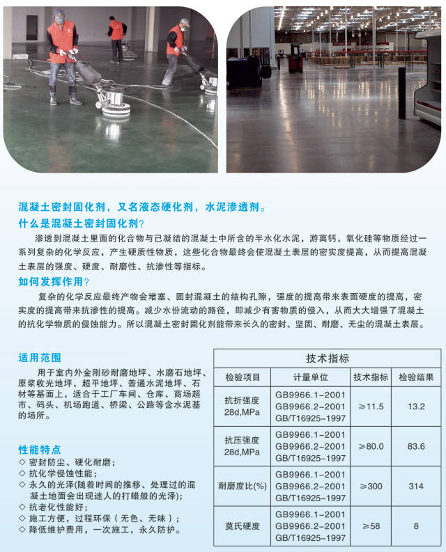 密封固化地坪材料